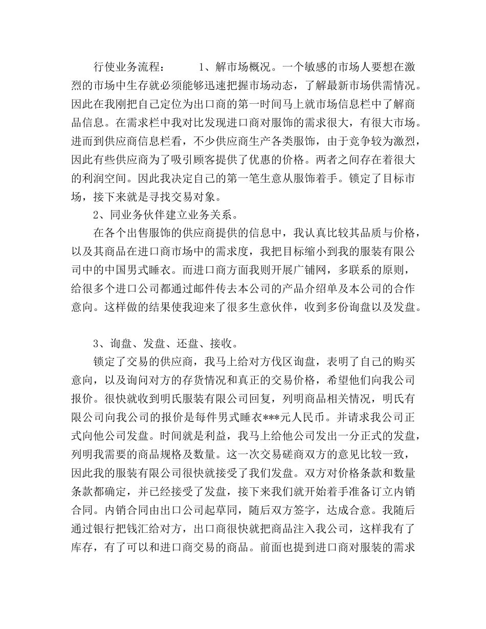 中文教育专业实习体会-贸认识实习心得 _第3页