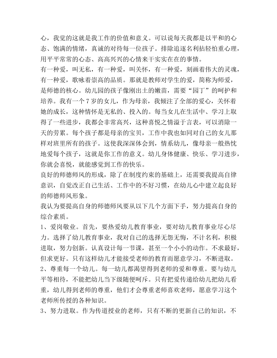 2024幼师师德学习心得体会 _第2页