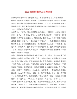 2024幼师师德学习心得体会 