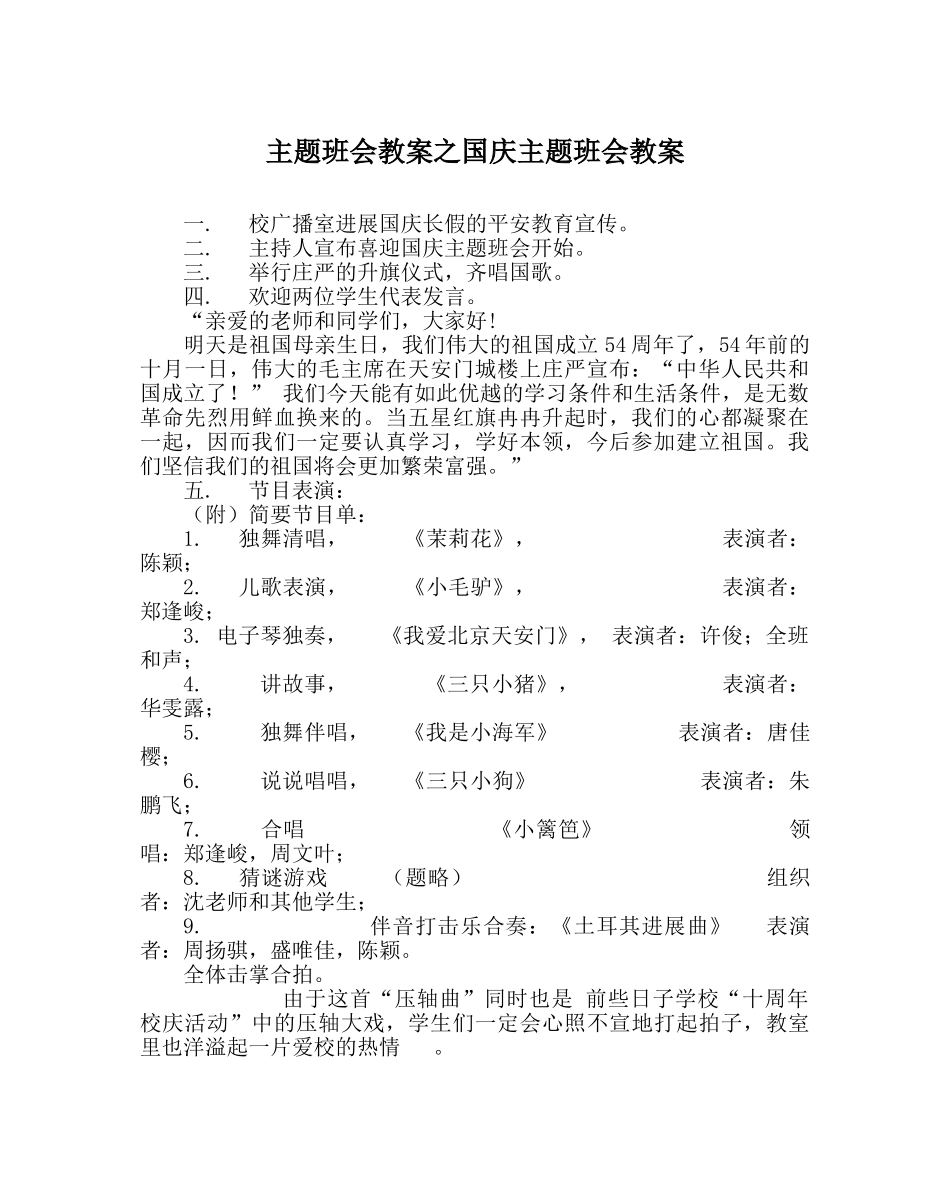 主题班会教案国庆主题班会教案 _第1页