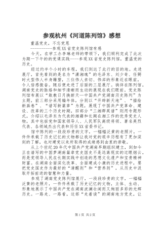 参观杭州《河道陈列馆》感想