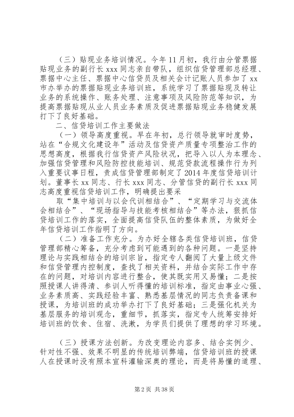 地方商业银行信贷外勤个人工作总结(精选多篇) _第2页
