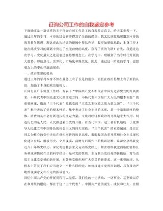 咨询公司工作的自我鉴定参考 