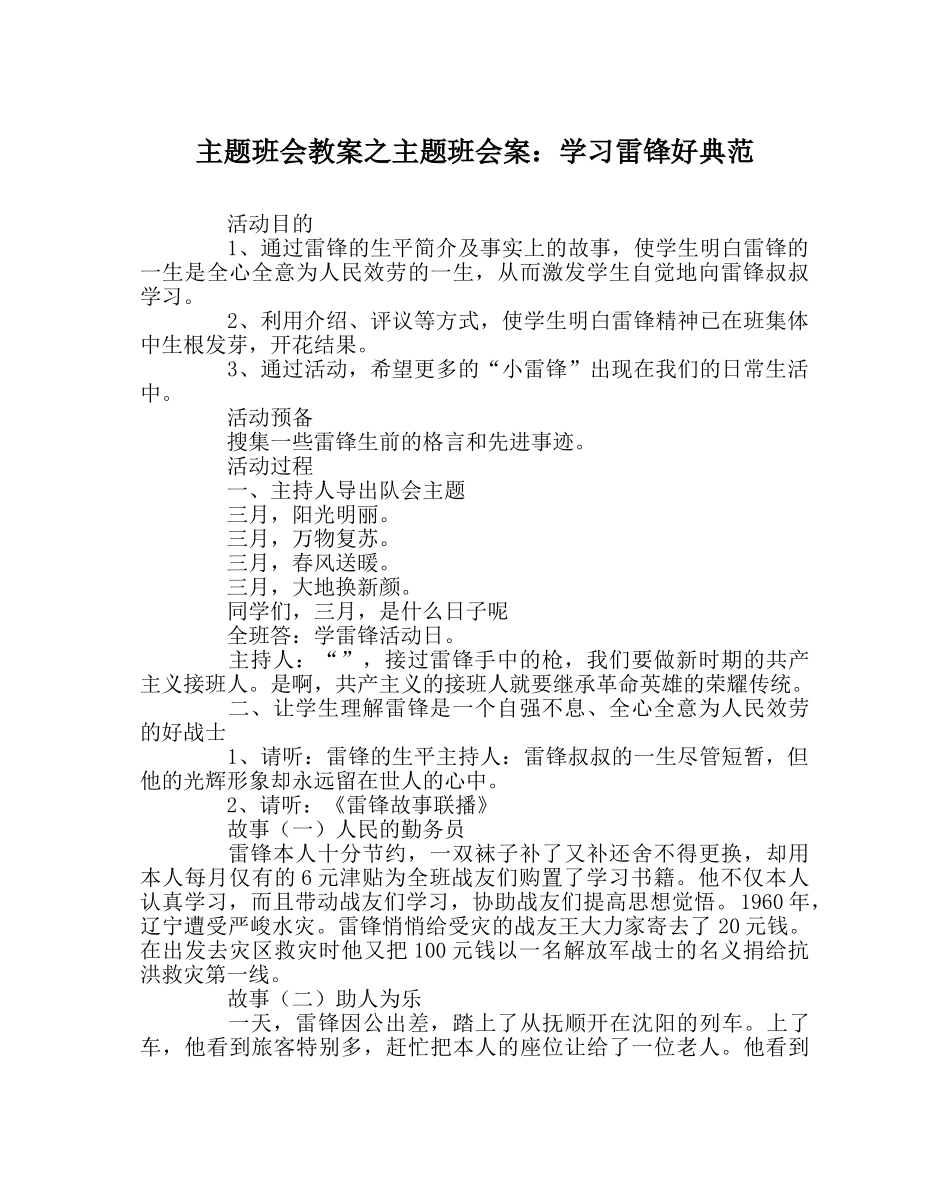 主题班会教案主题班会案：学习雷锋好榜样 _第1页