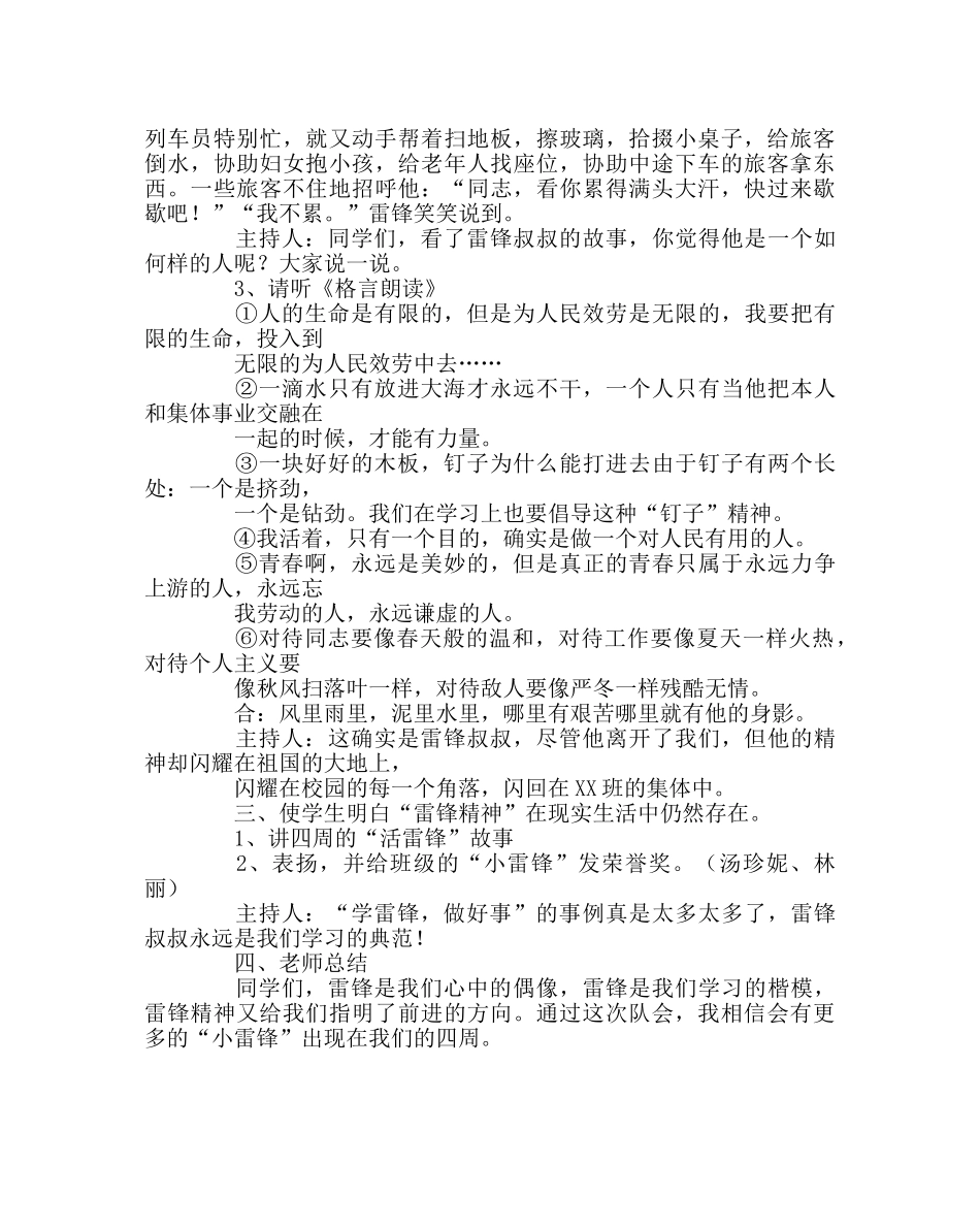 主题班会教案主题班会案：学习雷锋好榜样 _第2页
