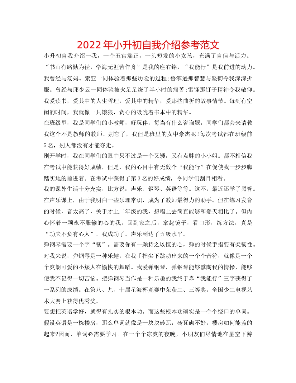 2024年小升初自我介绍参考范文 _第1页