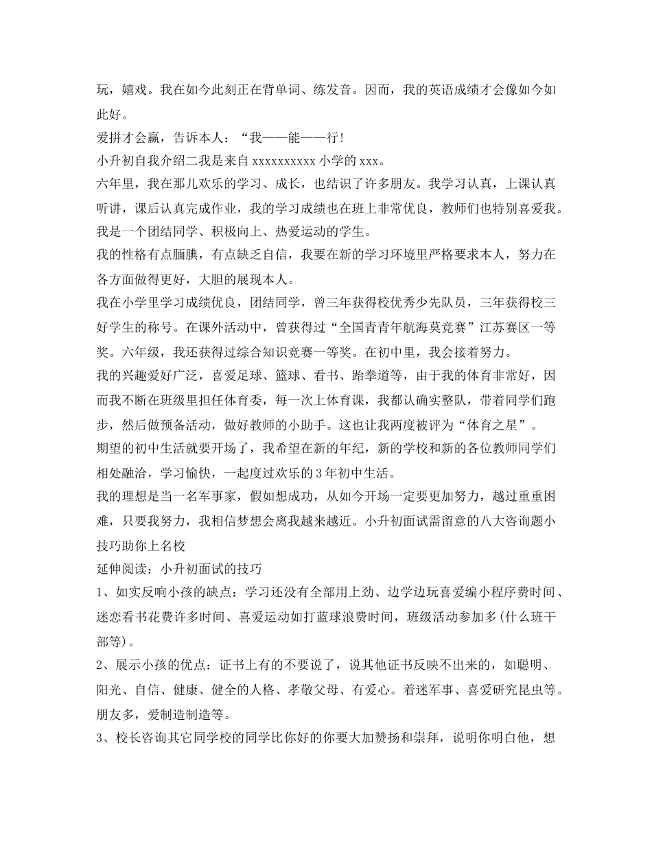 2024年小升初自我介绍参考范文 _第2页