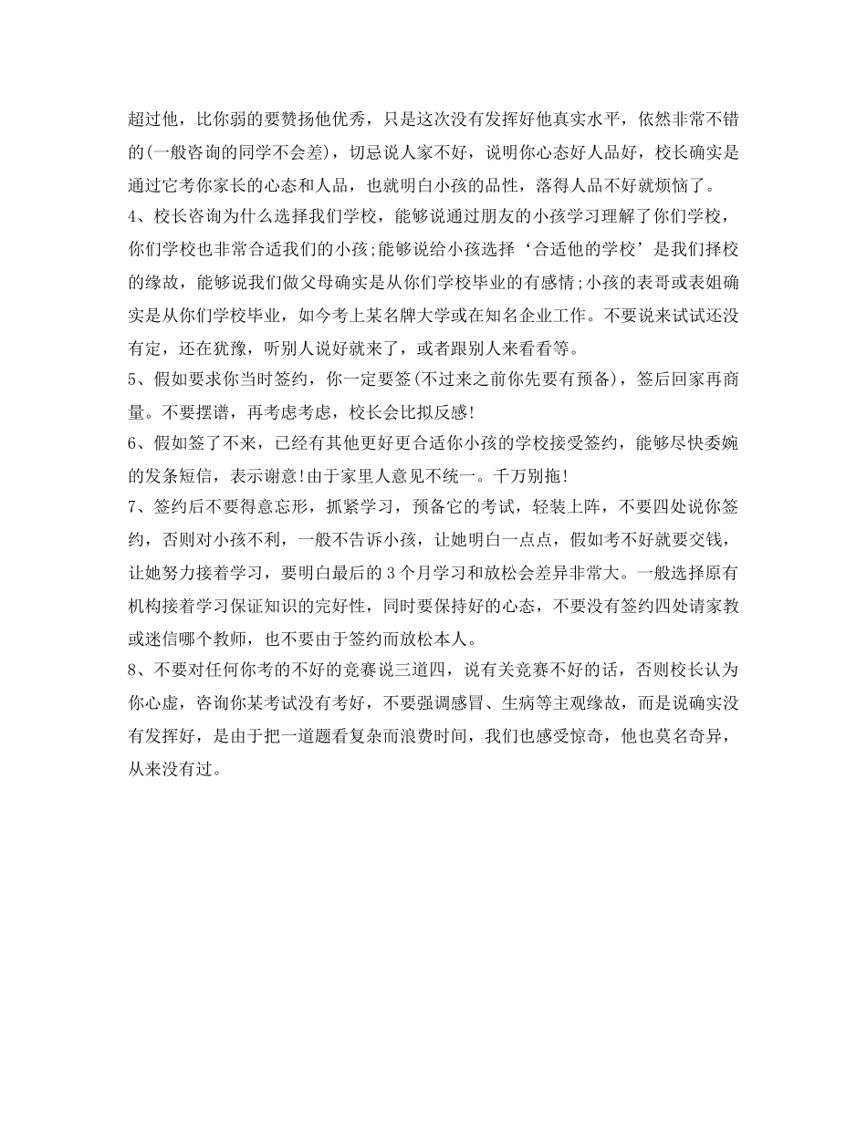 2024年小升初自我介绍参考范文 _第3页