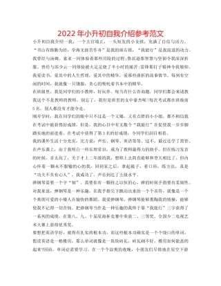 2024年小升初自我介绍参考范文 