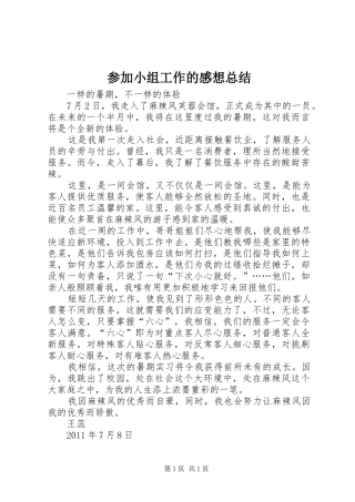 参加小组工作的感想总结 