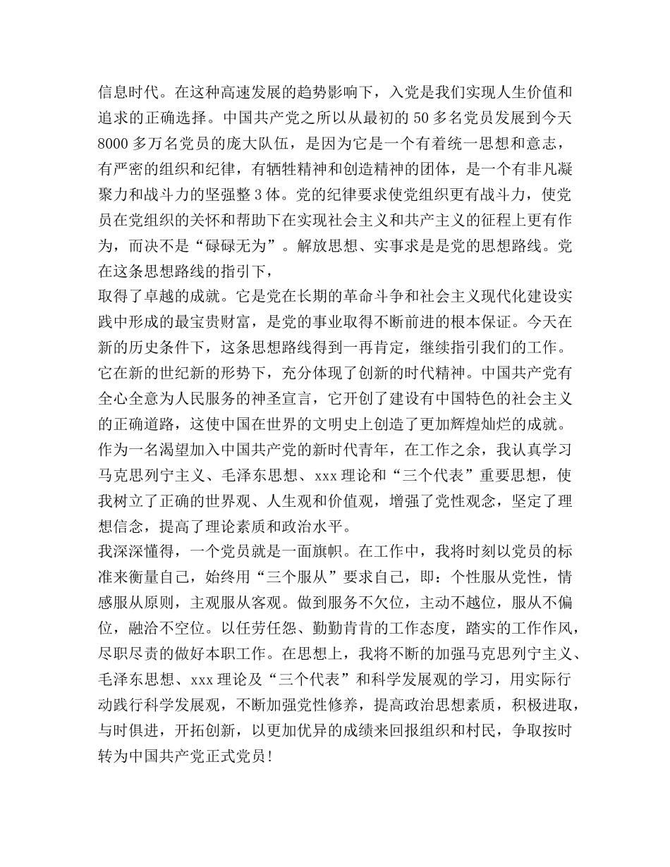 2024入党积极分子第三季度思想汇报汇总【】 _第2页