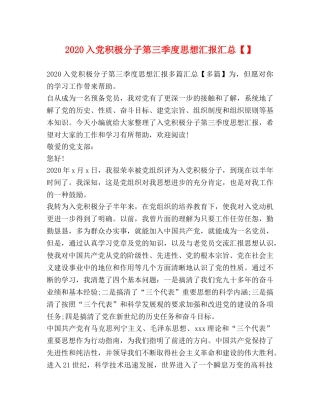 2024入党积极分子第三季度思想汇报汇总【】 