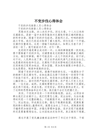 不变步伐体会心得