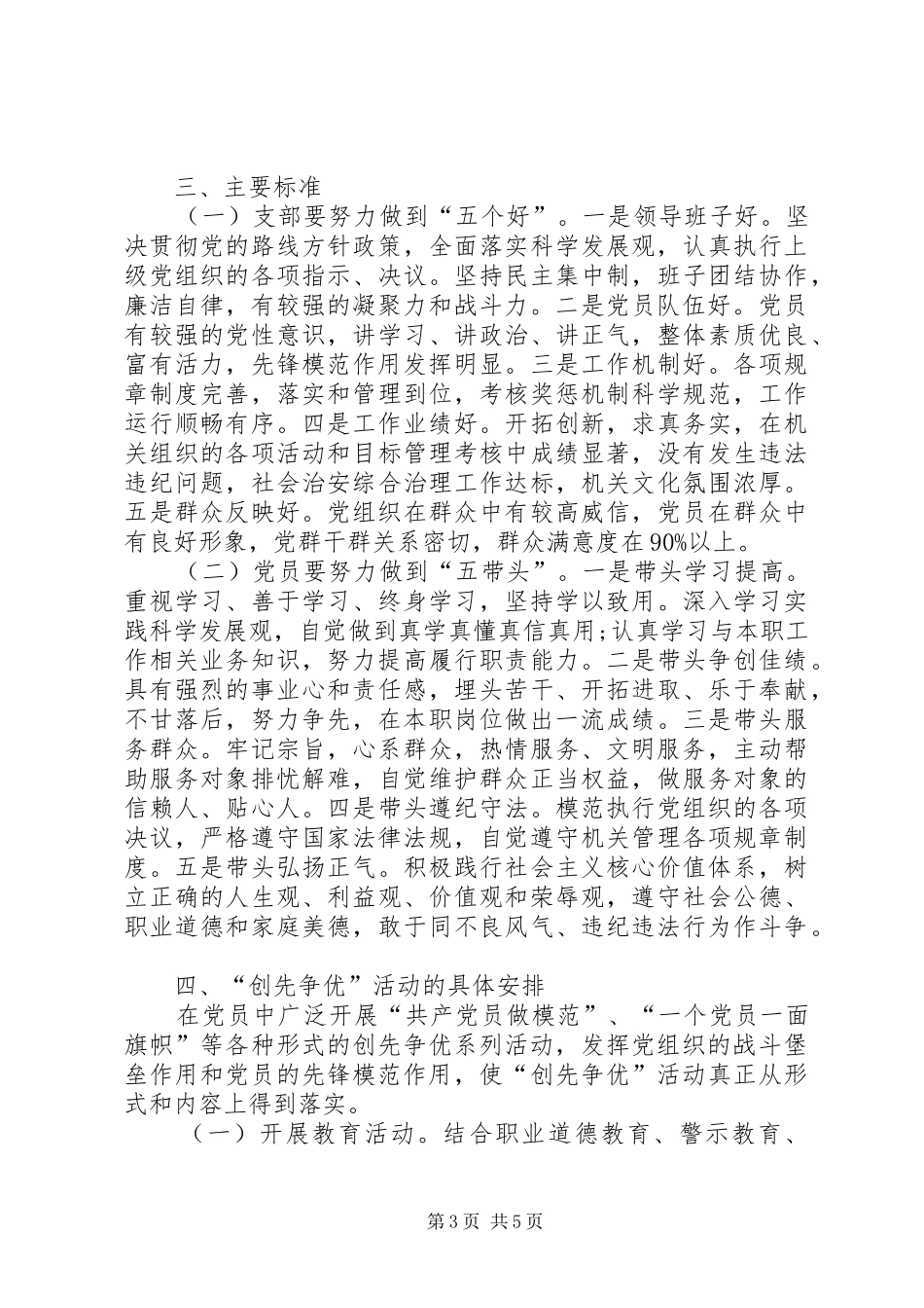 创先争优实施方案与安排_第3页