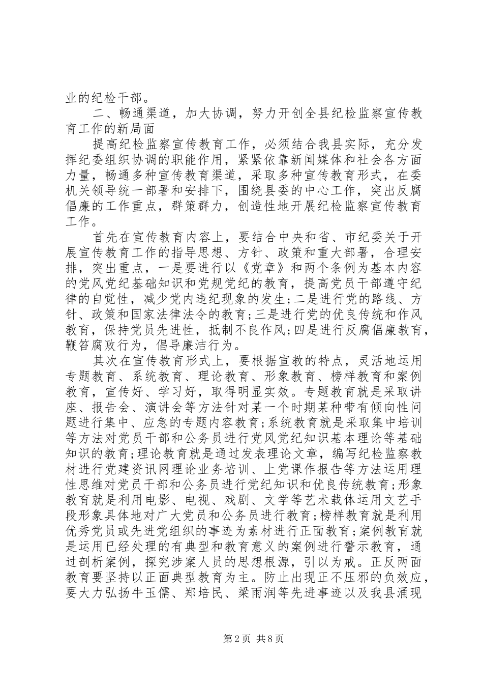 党员干部作风纪律整顿体会心得_第2页