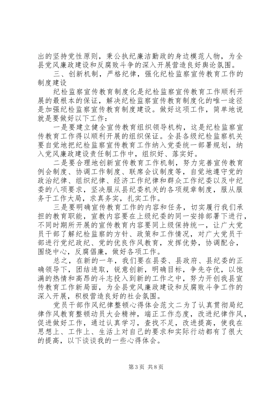 党员干部作风纪律整顿体会心得_第3页
