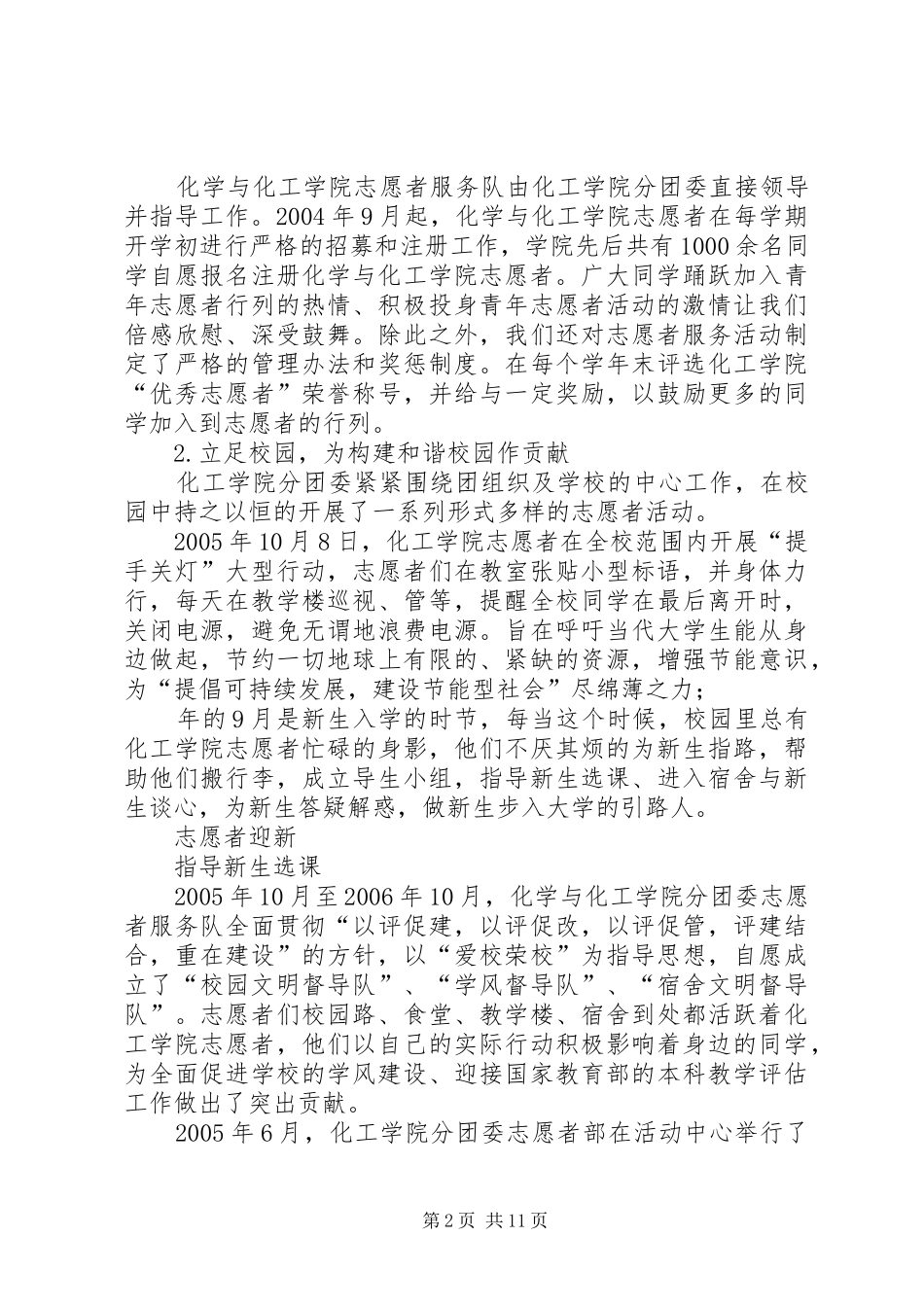 大学生社区志愿者工作总结 _第2页