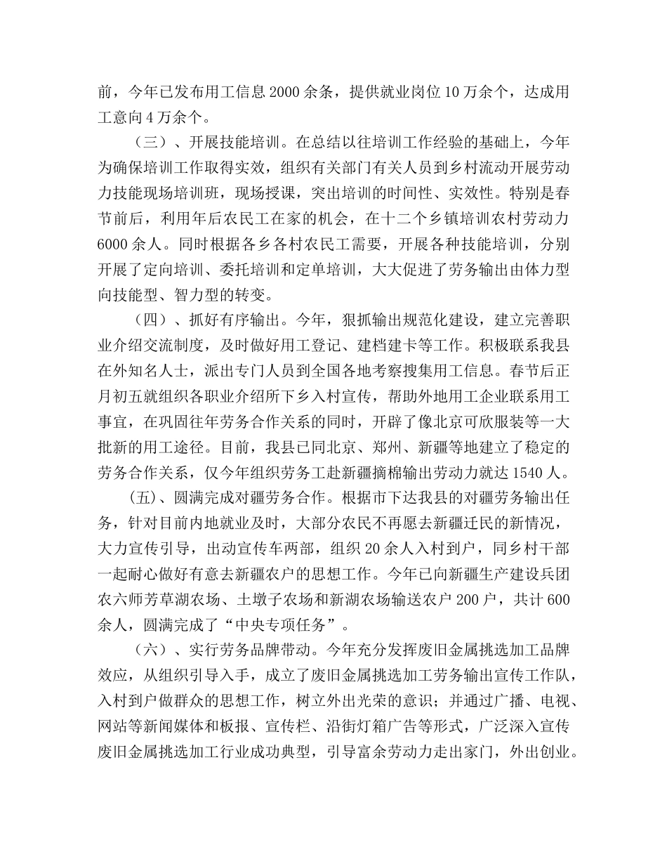 2024年县劳务输出进展情况汇报 _第2页