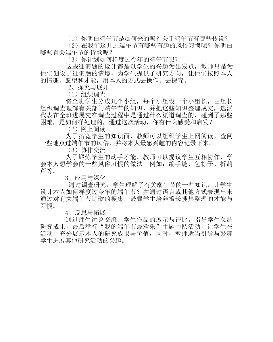 主题班会教案校端午节活动方案 _第2页