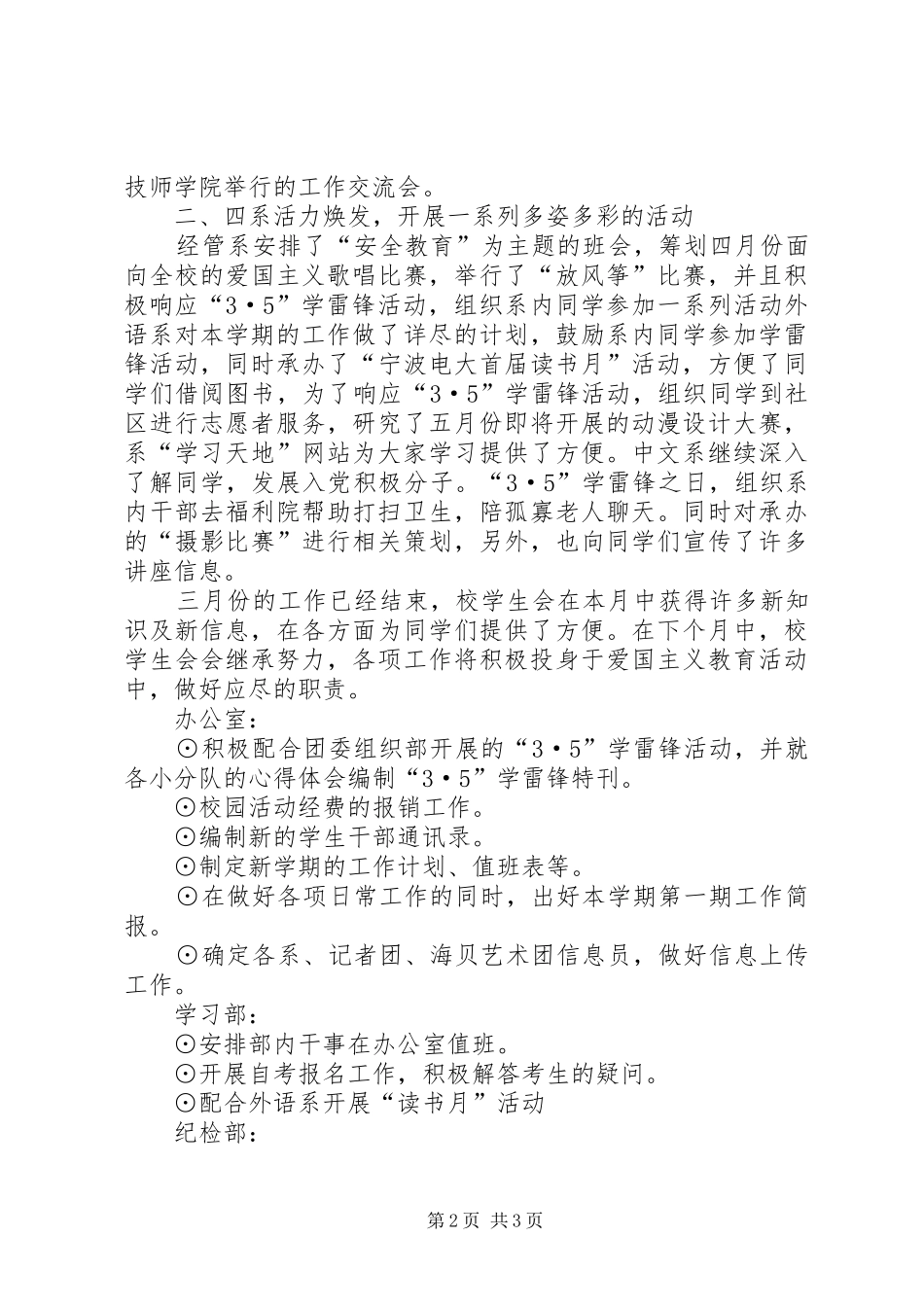 大学三月份工作总结 _第2页