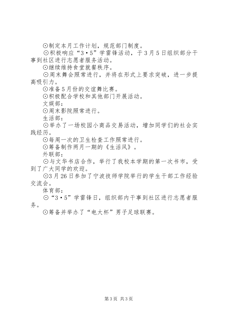 大学三月份工作总结 _第3页