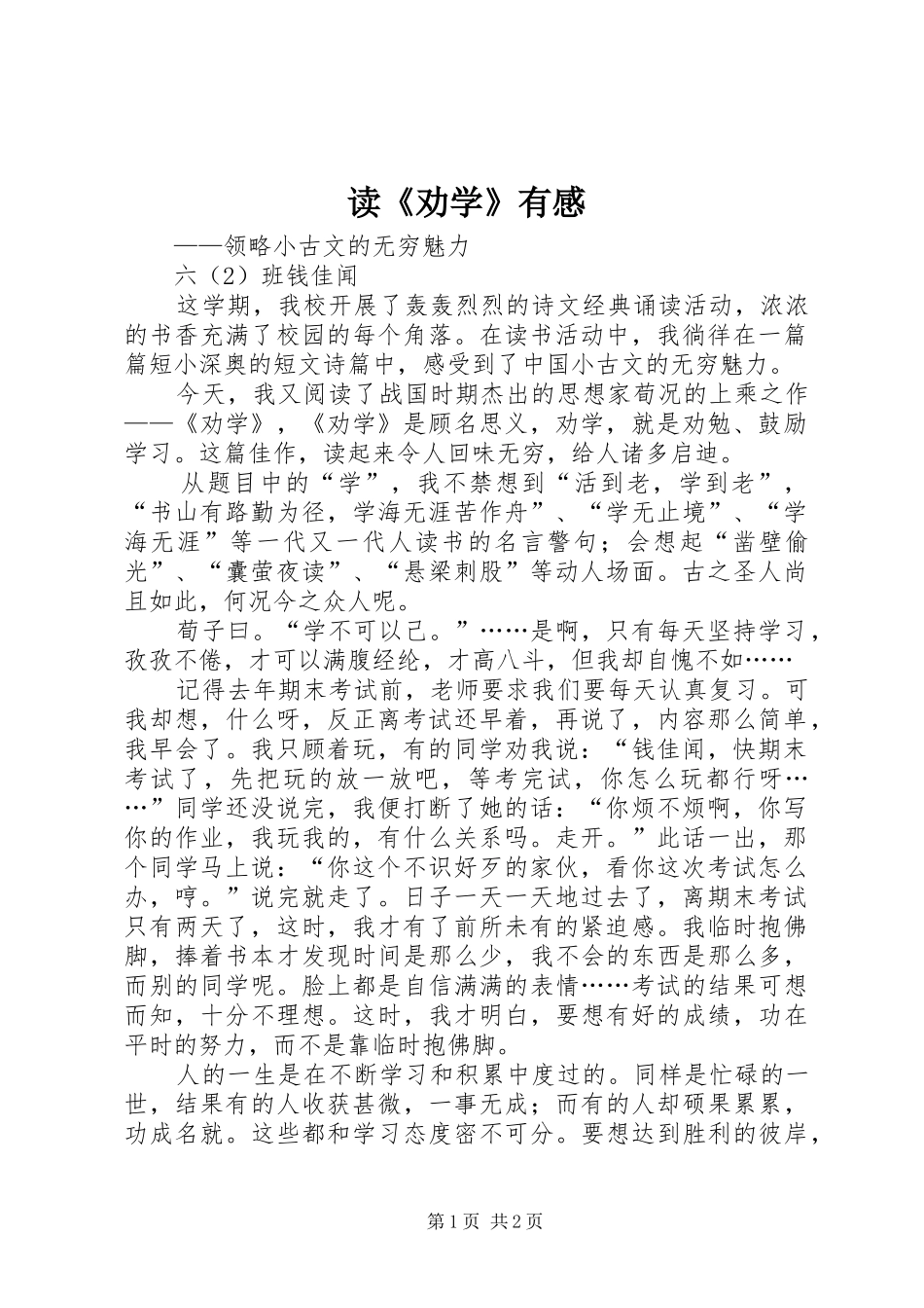 读《劝学》有感_第1页