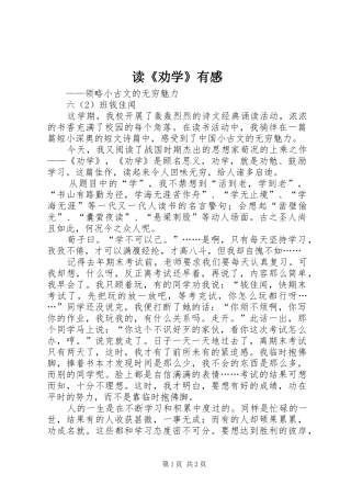 读《劝学》有感