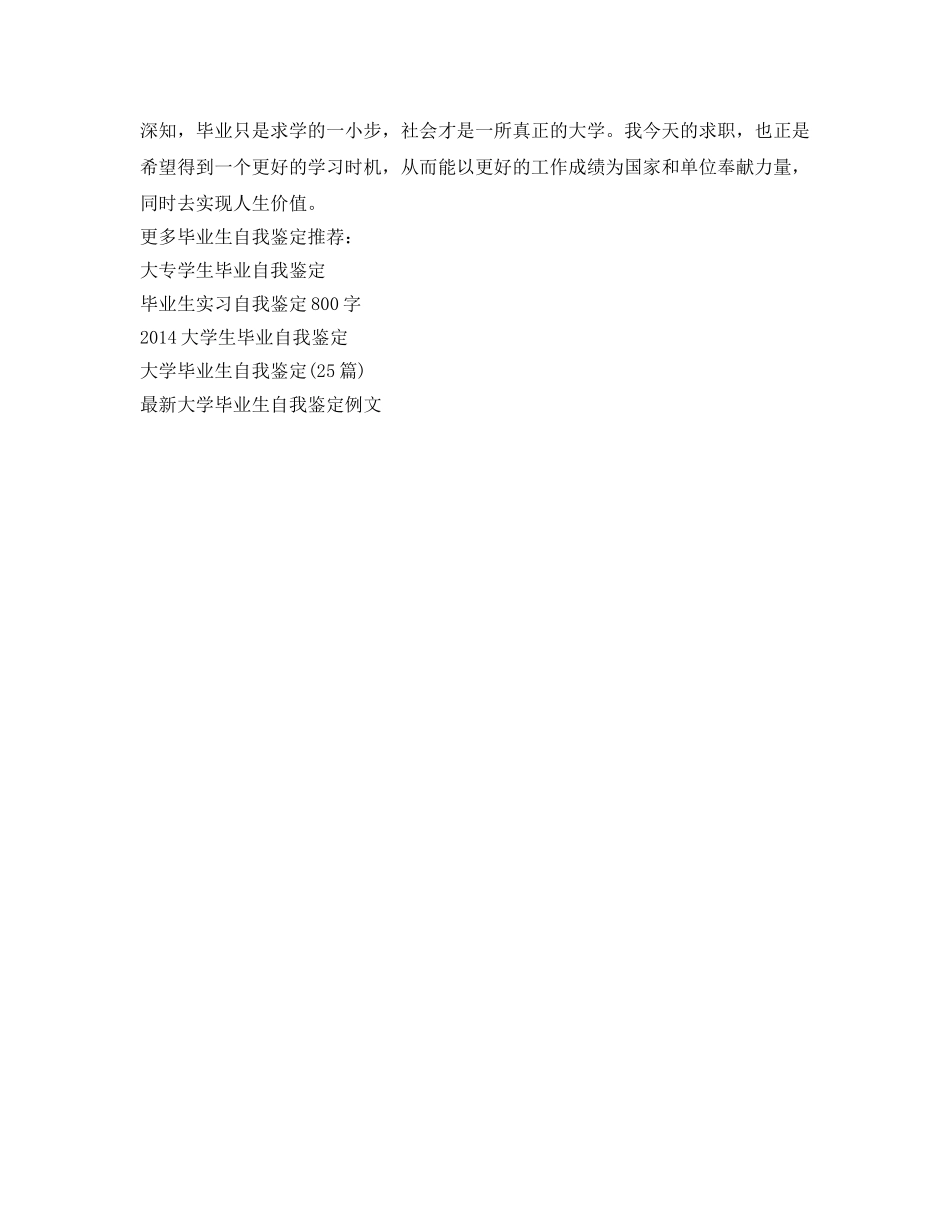 自动化专业2014应届本科毕业生自我鉴定参考 _第2页