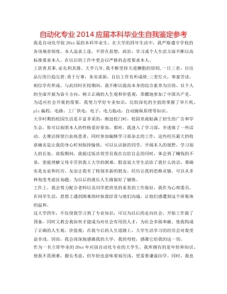 自动化专业2014应届本科毕业生自我鉴定参考 