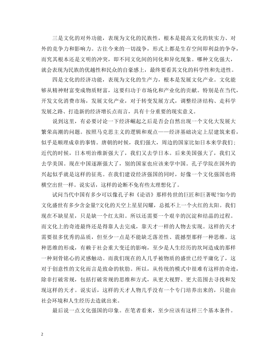 最新的十七届六中全会心得体会 _第2页