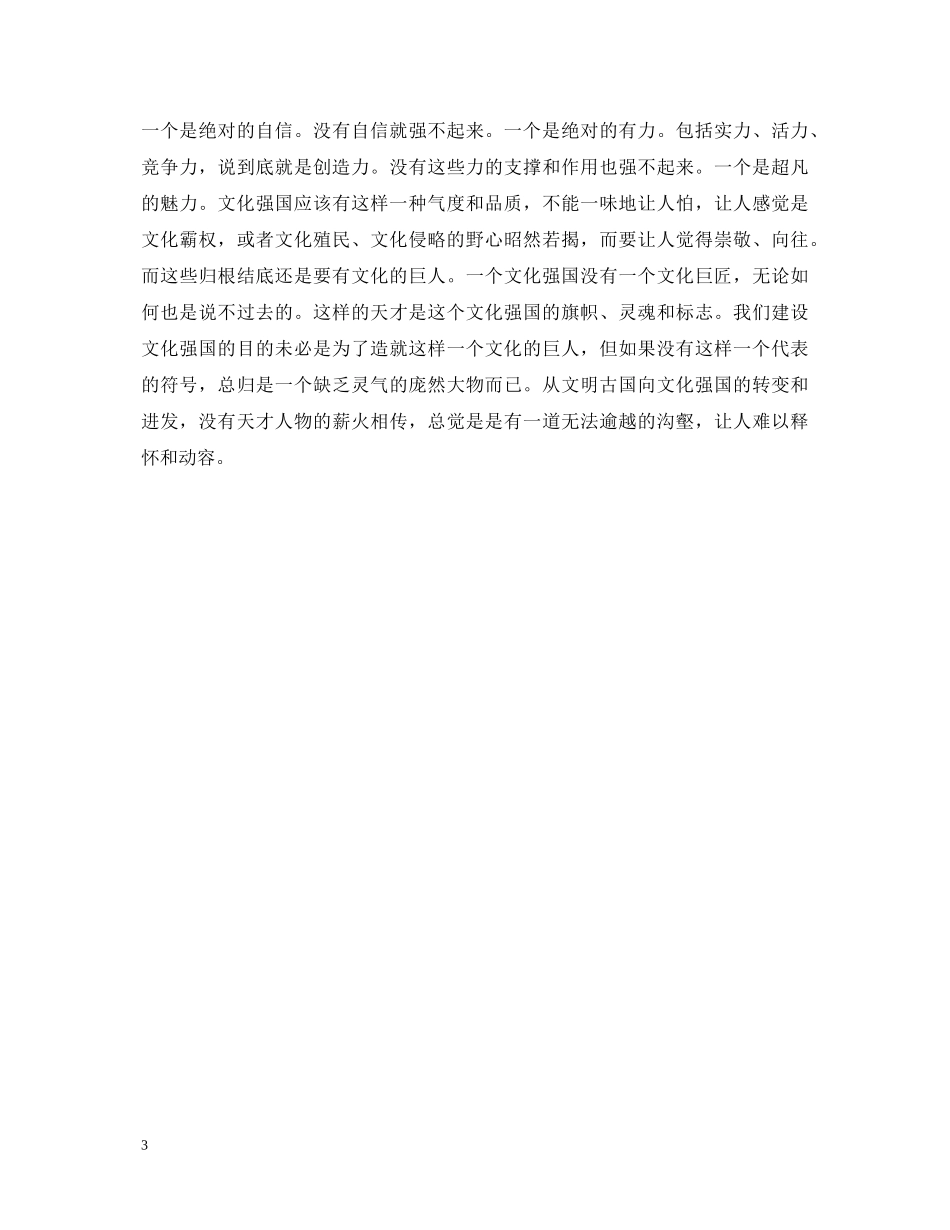 最新的十七届六中全会心得体会 _第3页