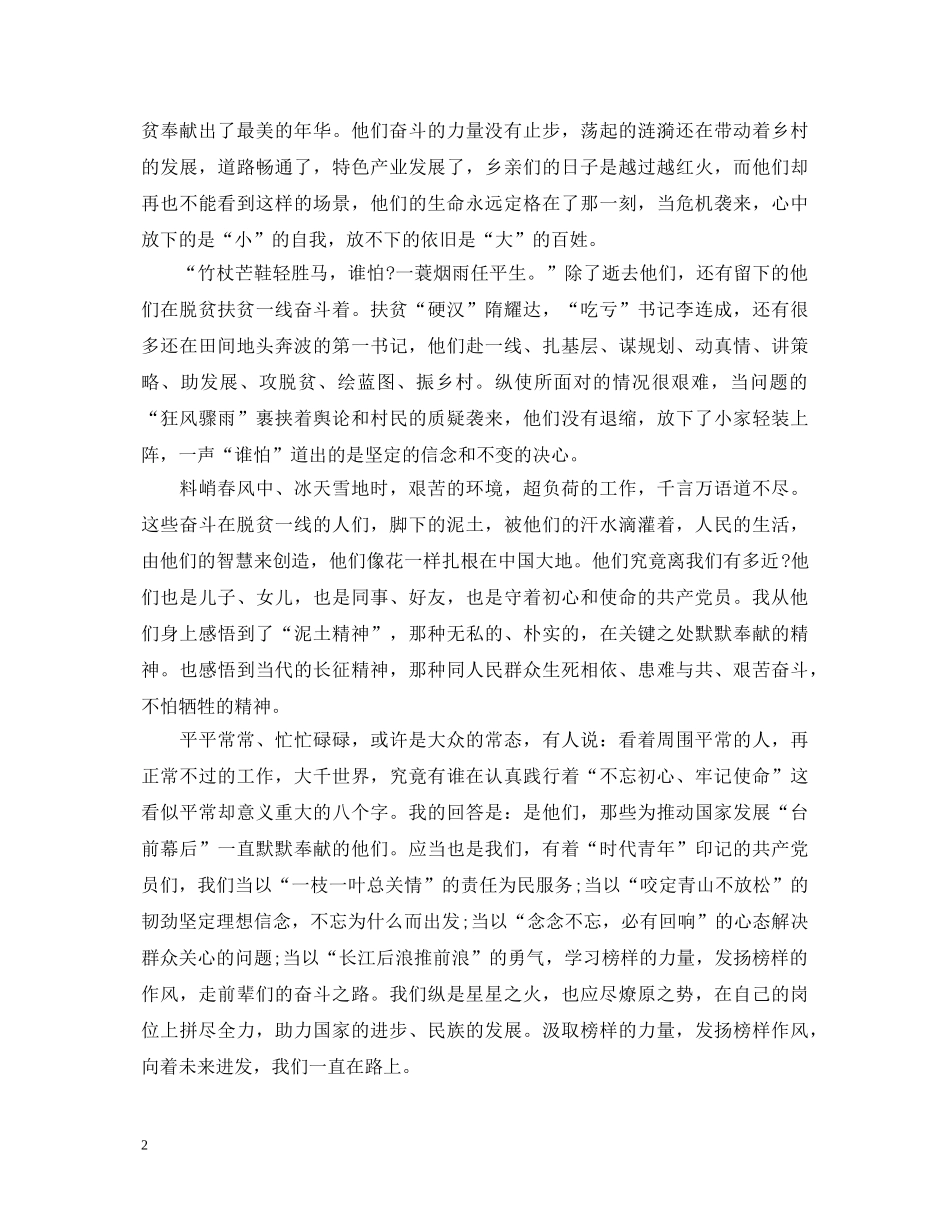 最新榜样4观后感心得体会范文5篇_观榜样4有感 _第2页