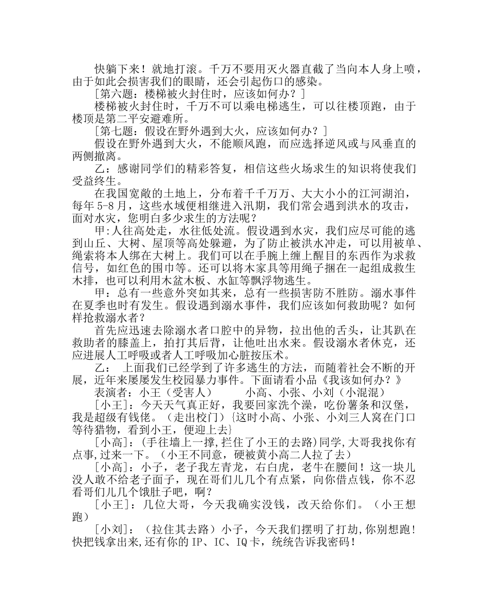 主题班会教案安全教育主题班会教案：珍爱生命 重视安全 _第3页