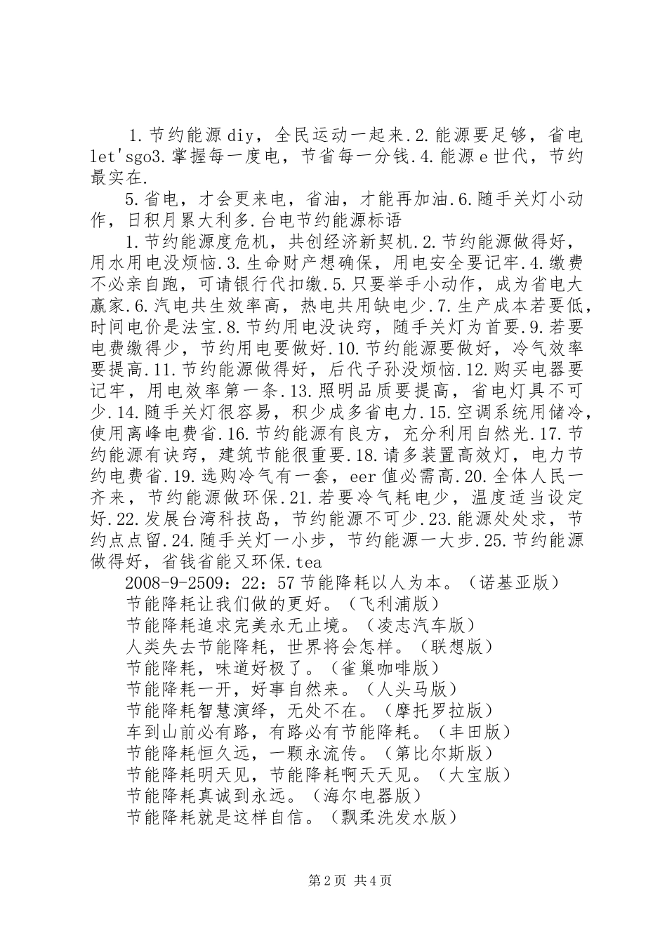 办公室节能降耗标语[优秀范文5篇]_第2页