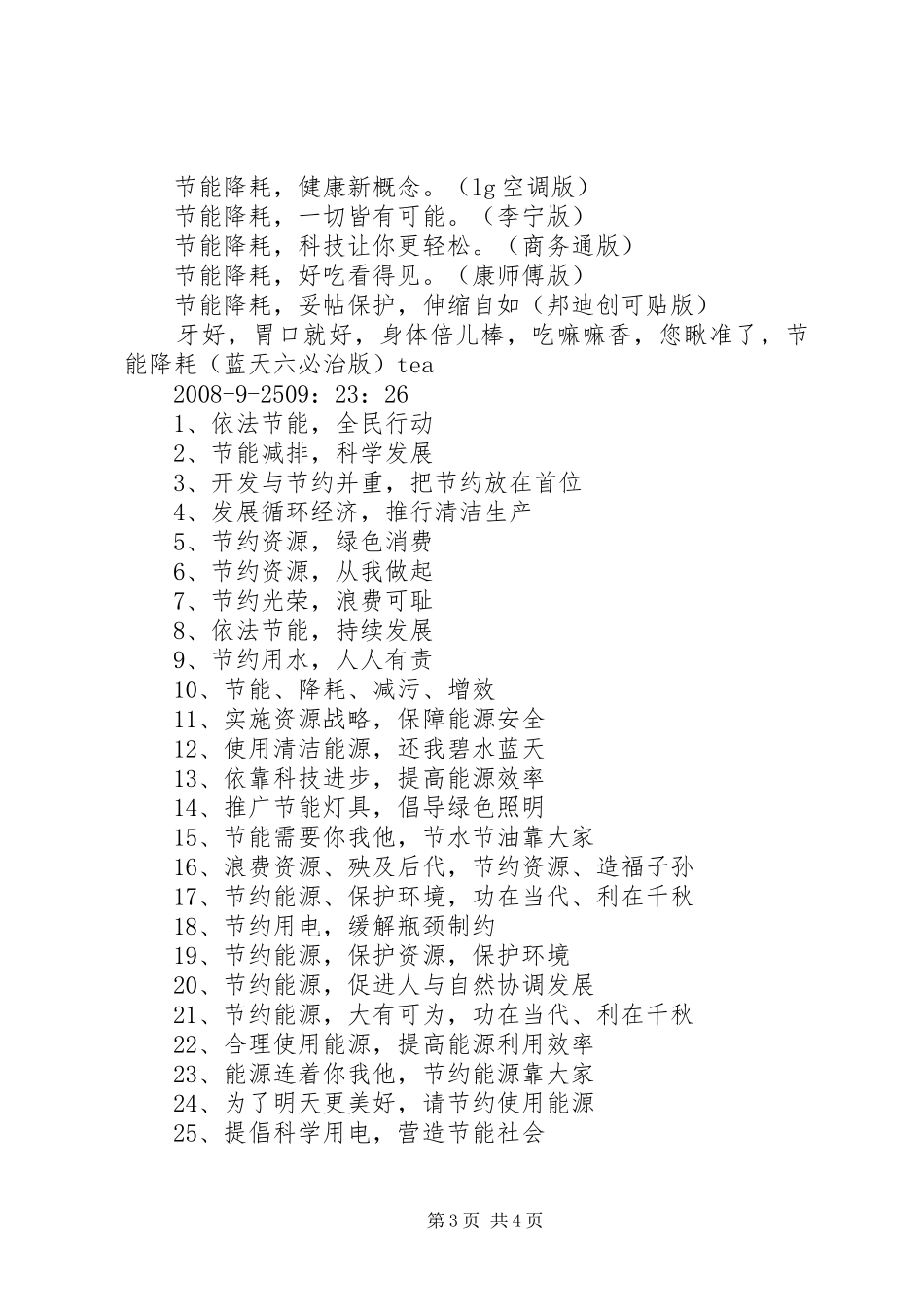 办公室节能降耗标语[优秀范文5篇]_第3页