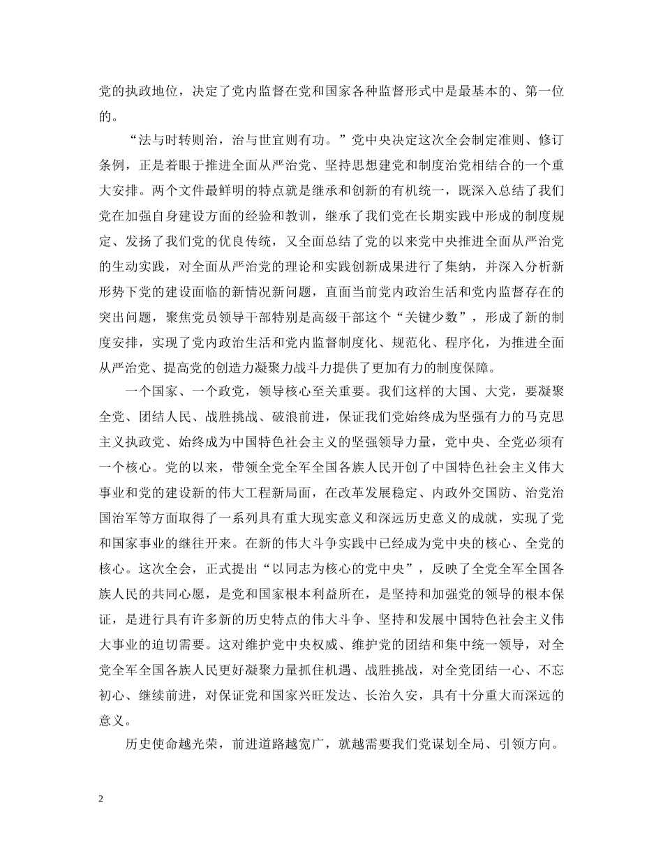 2024全面从严治党个人心得体会 _第2页