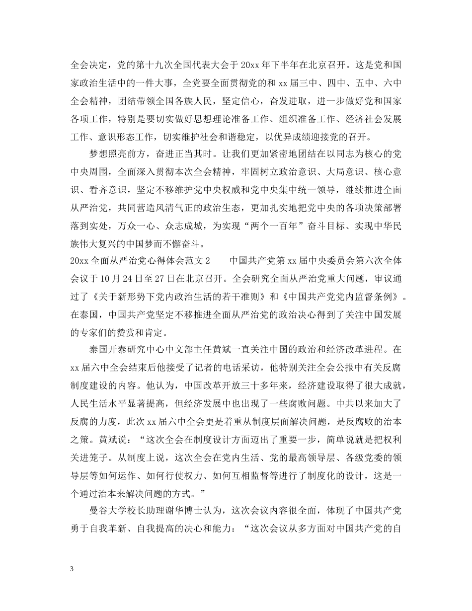 2024全面从严治党个人心得体会 _第3页