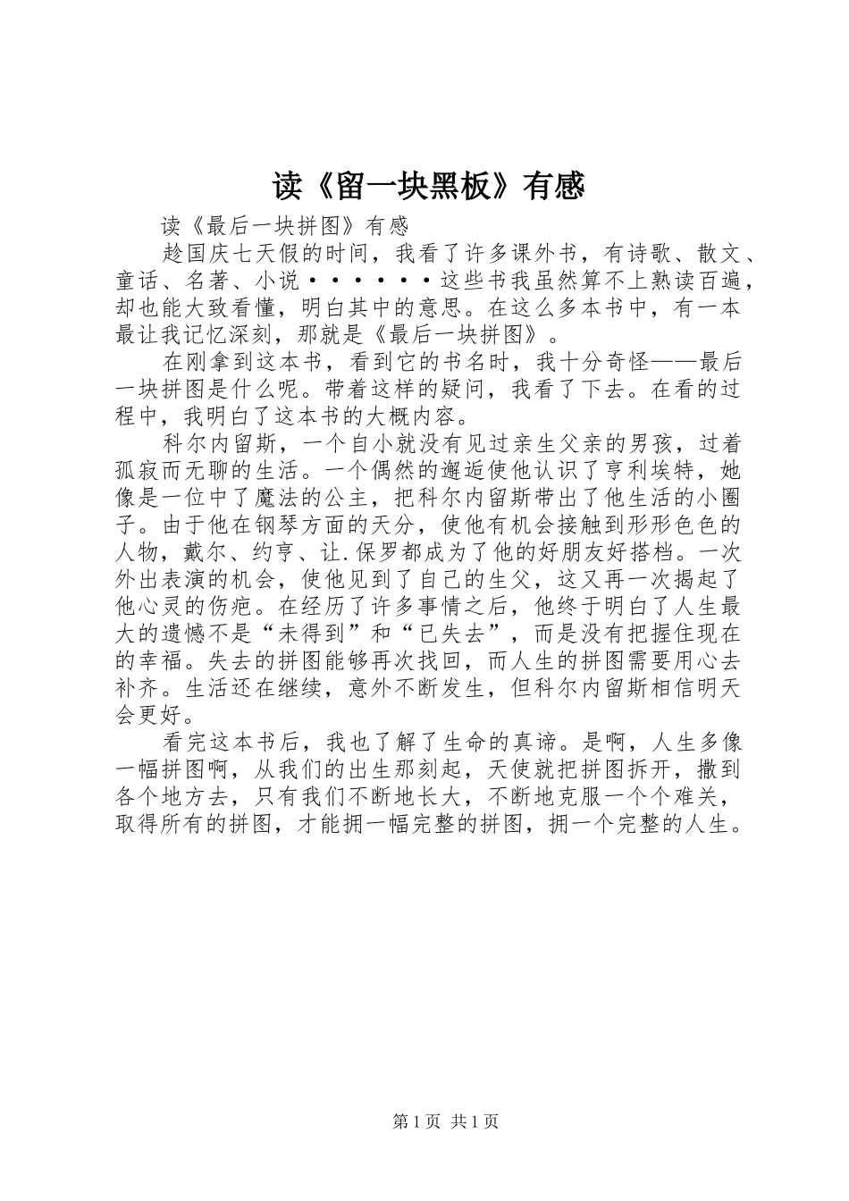 读《留一块黑板》有感_第1页