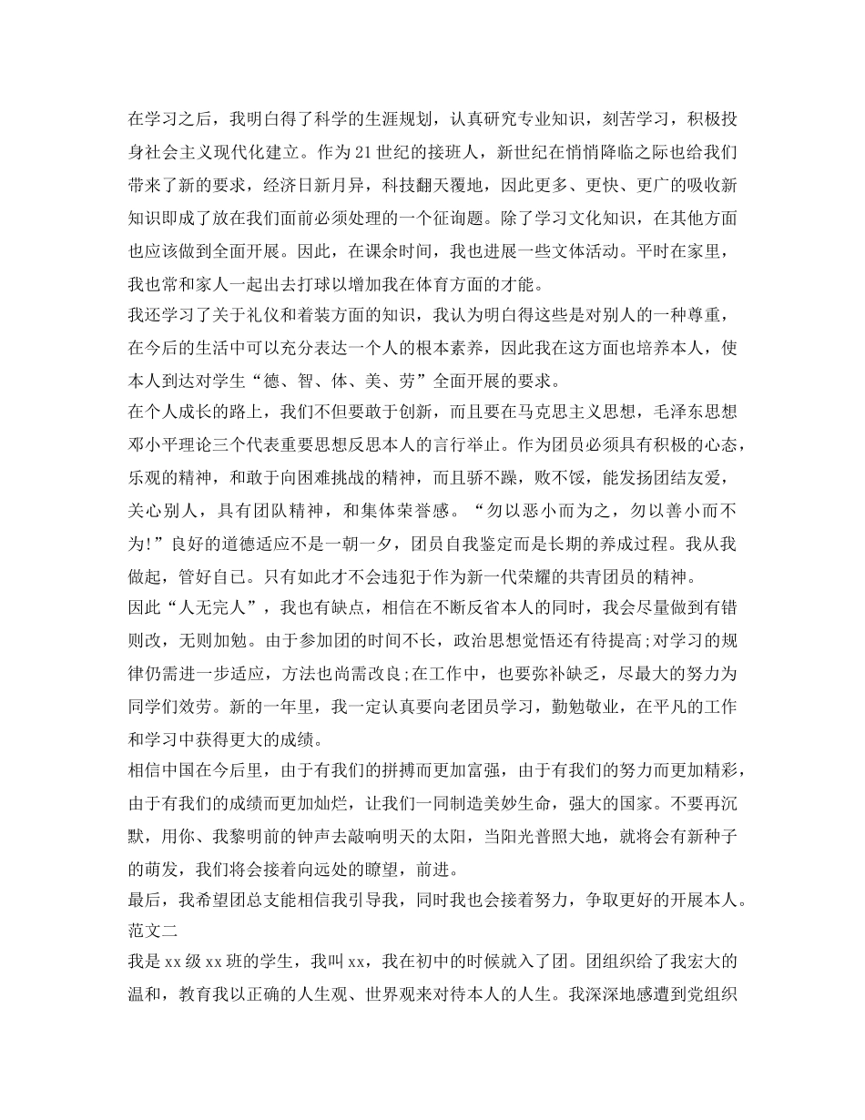 2024团员考核表自我鉴定参考 _第3页