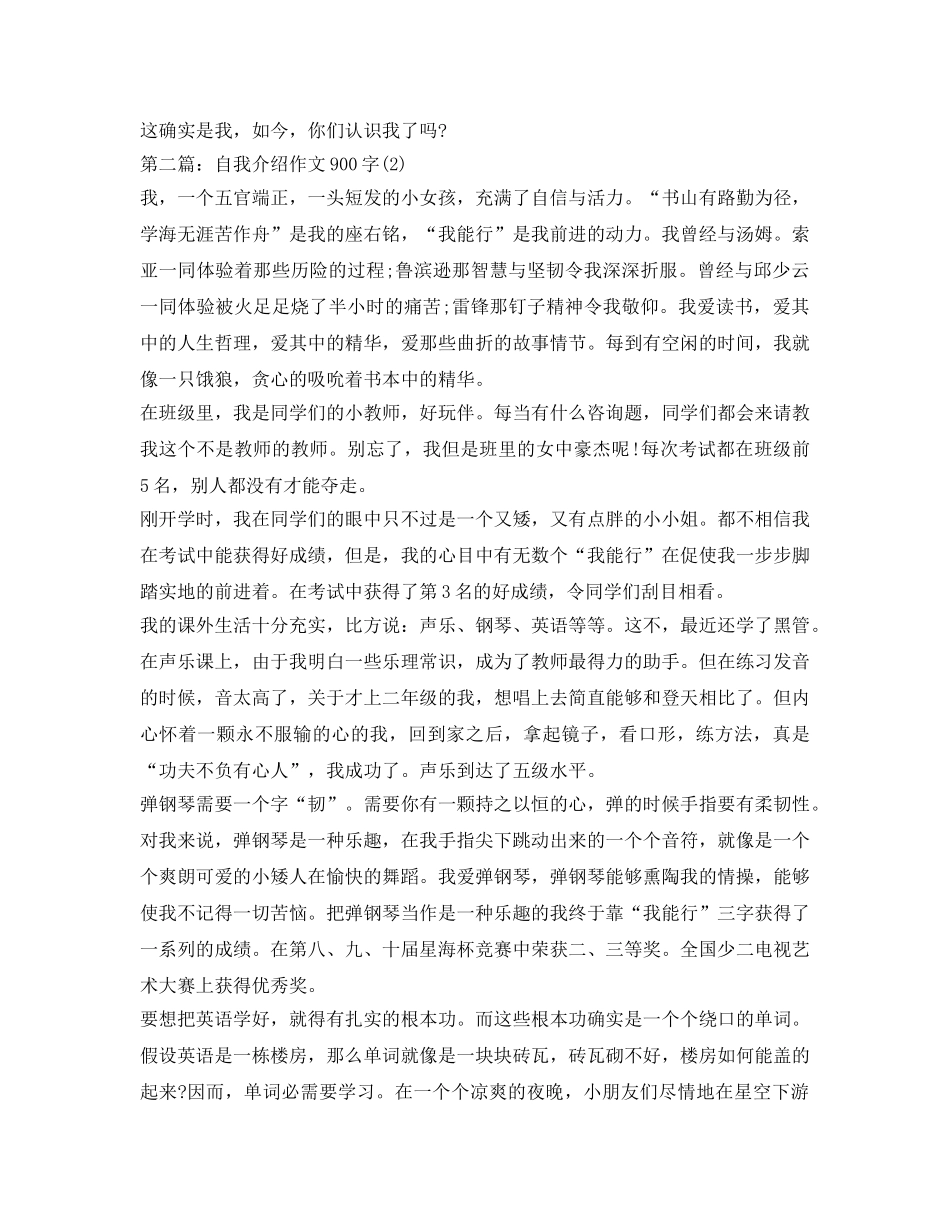 自我介绍参考作文900字 _第2页