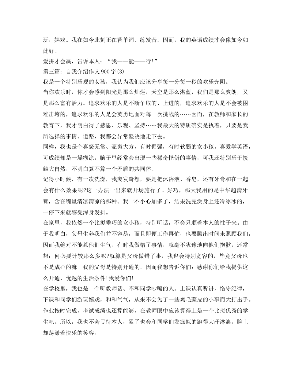 自我介绍参考作文900字 _第3页