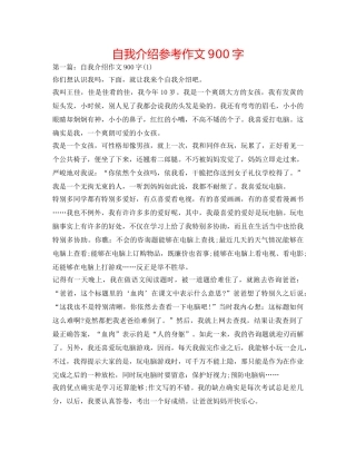 自我介绍参考作文900字 