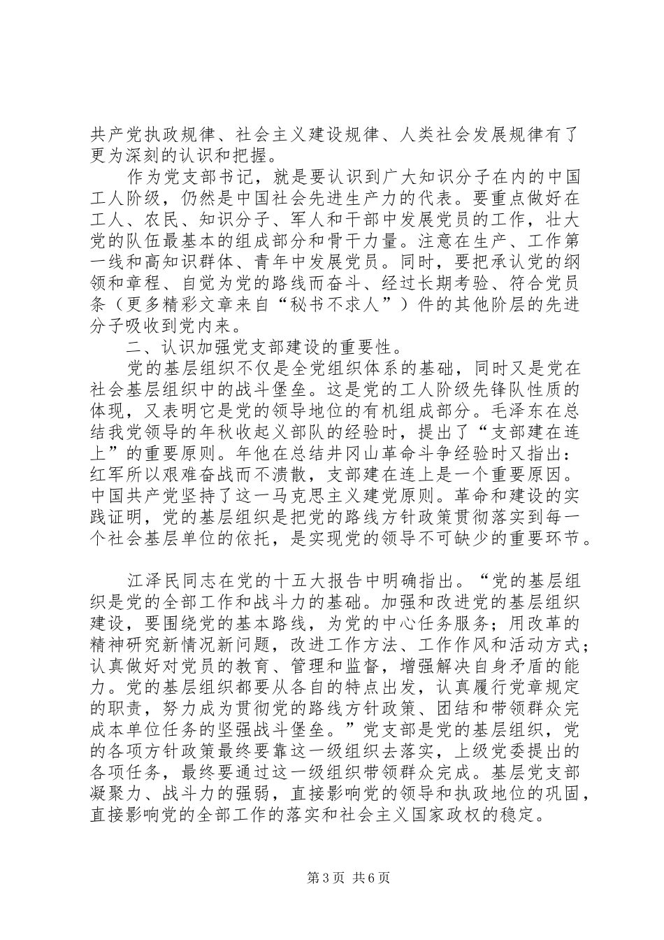 党支部书记培训总结 _第3页