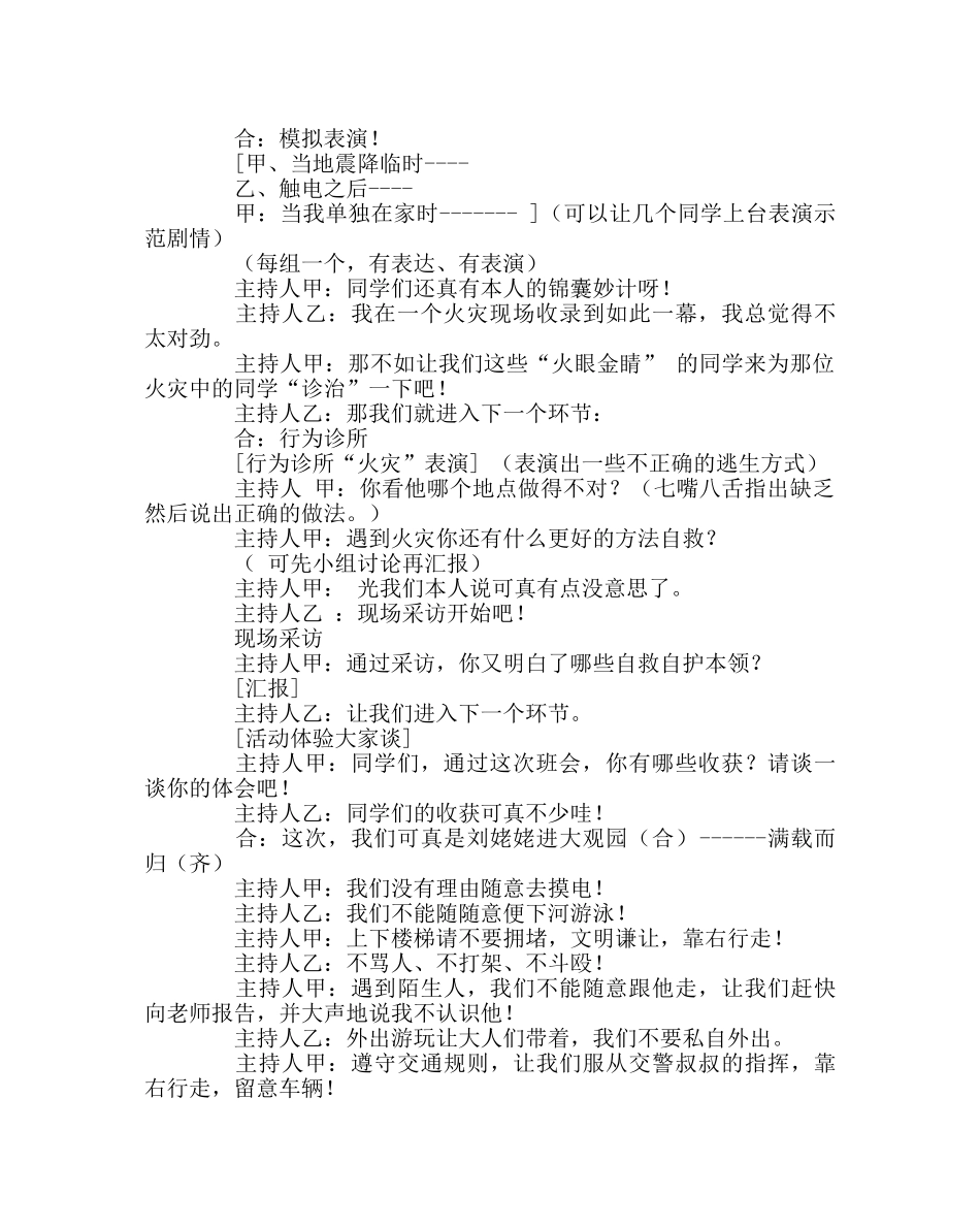 主题班会教案主题班会－－用知识守护生命 _第3页
