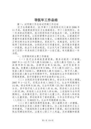 导医年工作总结 