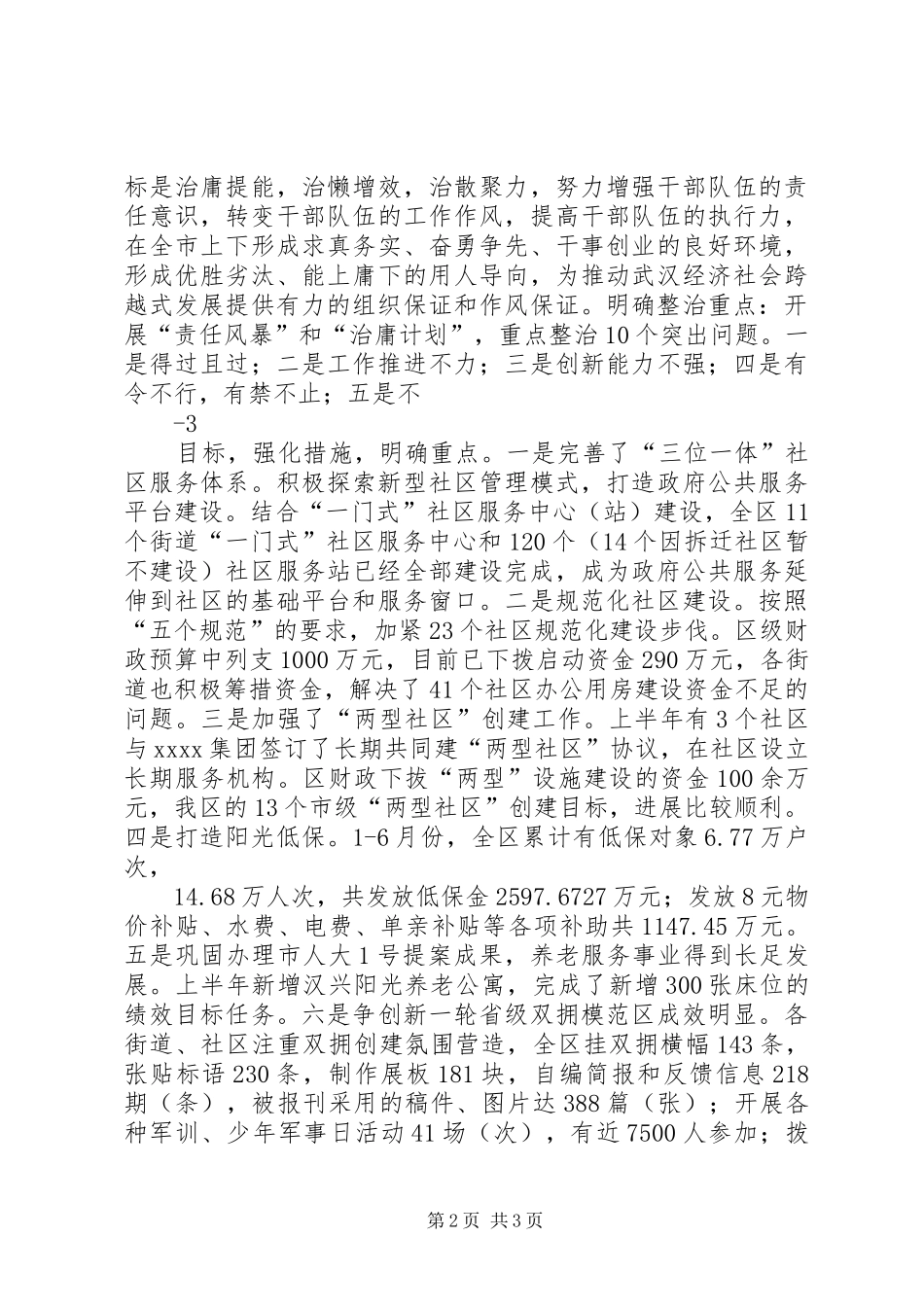 创先争优活动半年工作总结 _第2页