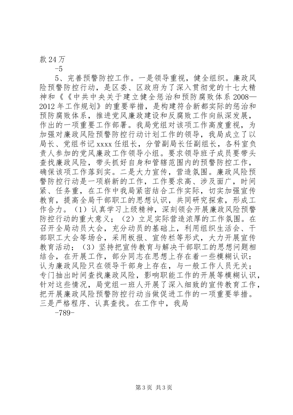 创先争优活动半年工作总结 _第3页