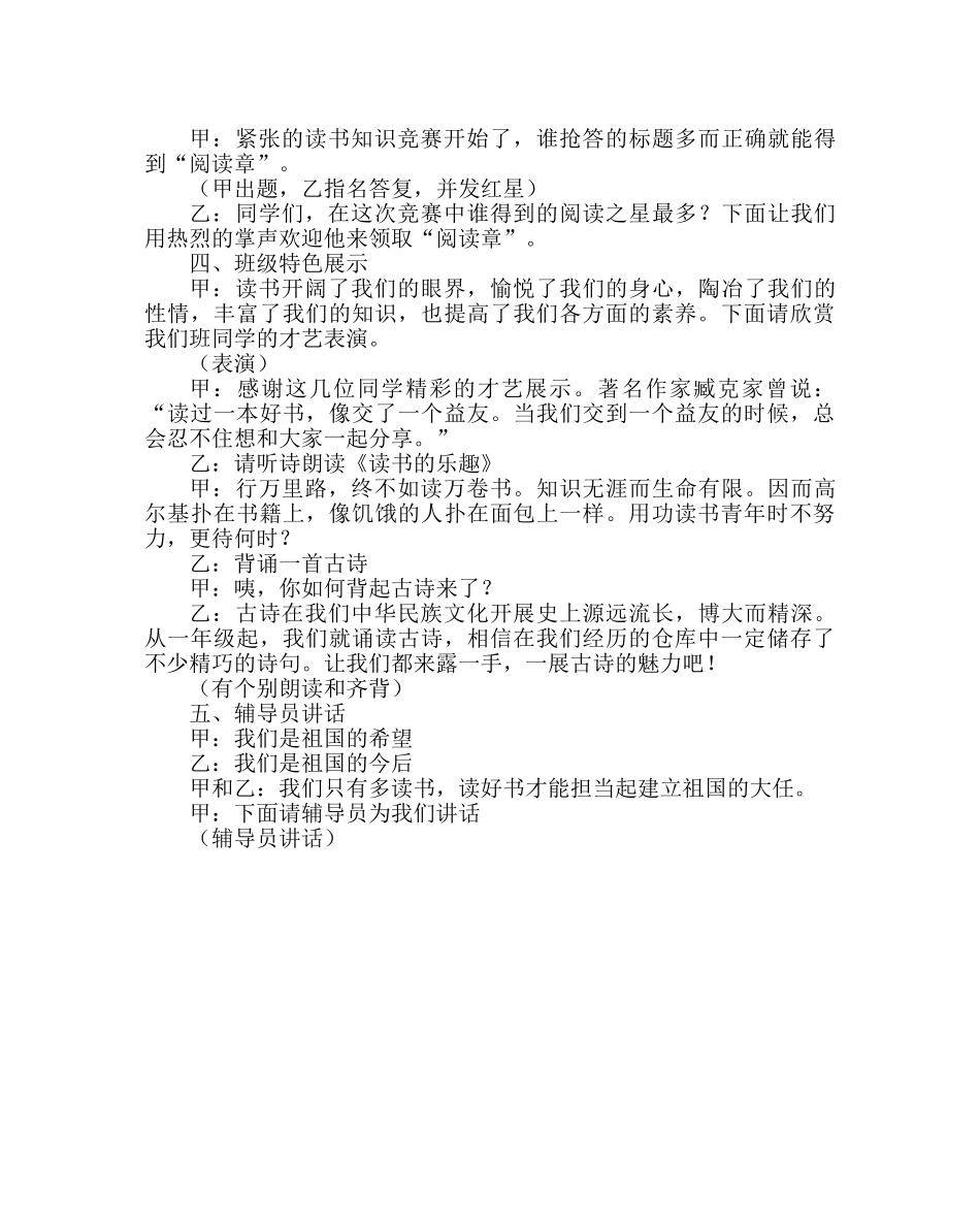 主题班会教案四年级班队会：一路书香伴我行 _第2页