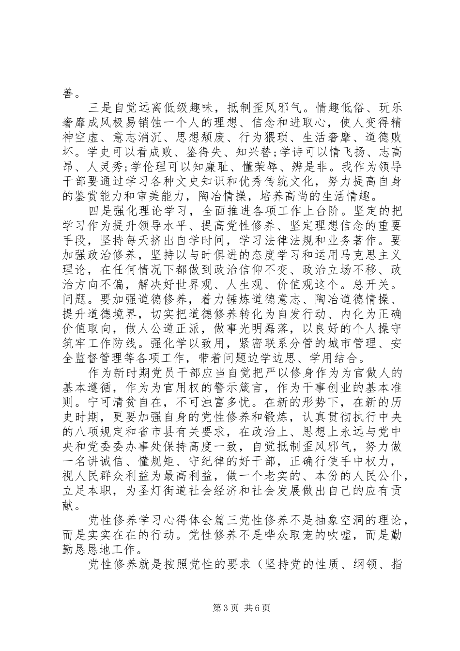 党性修养学习体会心得_第3页