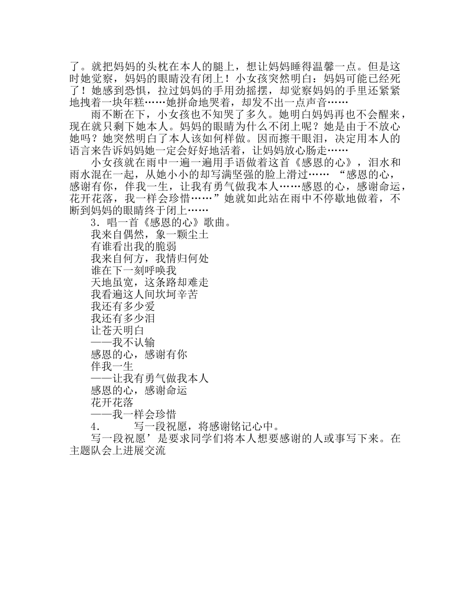 主题班会教案小学感恩节活动策划方案 _第2页